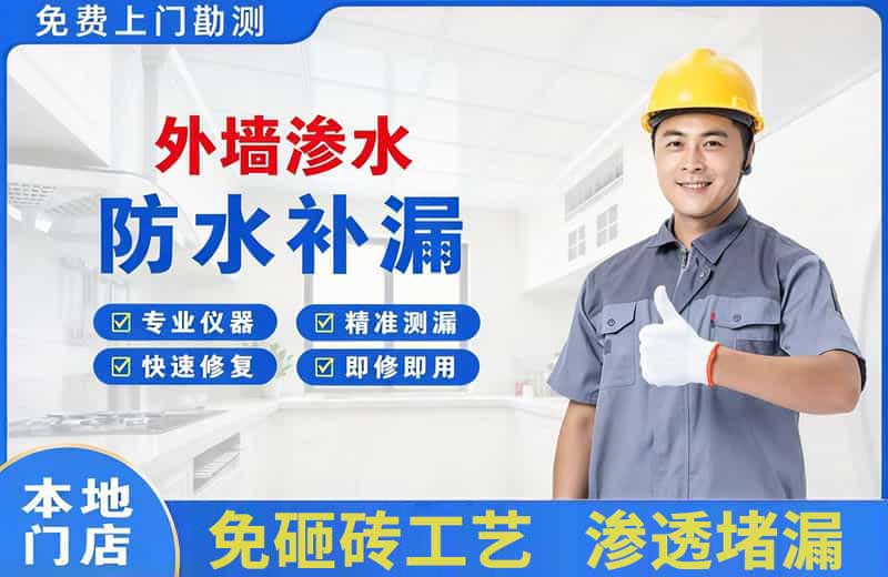 宁明外墙渗水维修