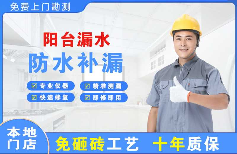 宁明阳台漏水维修